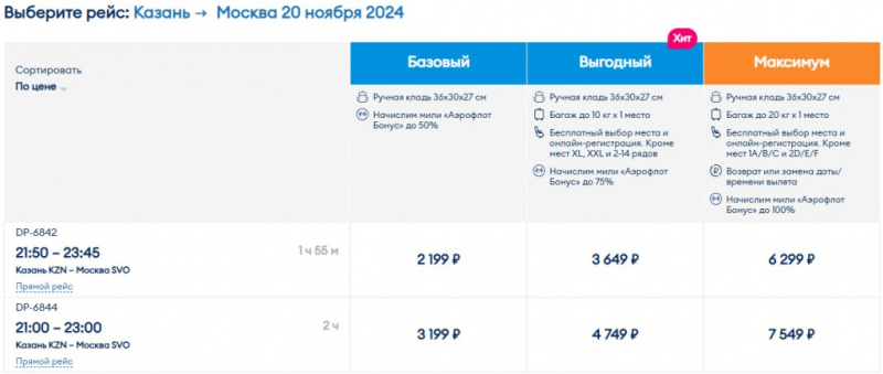 На «тихой» распродаже «Победы» замечены недорогие билеты